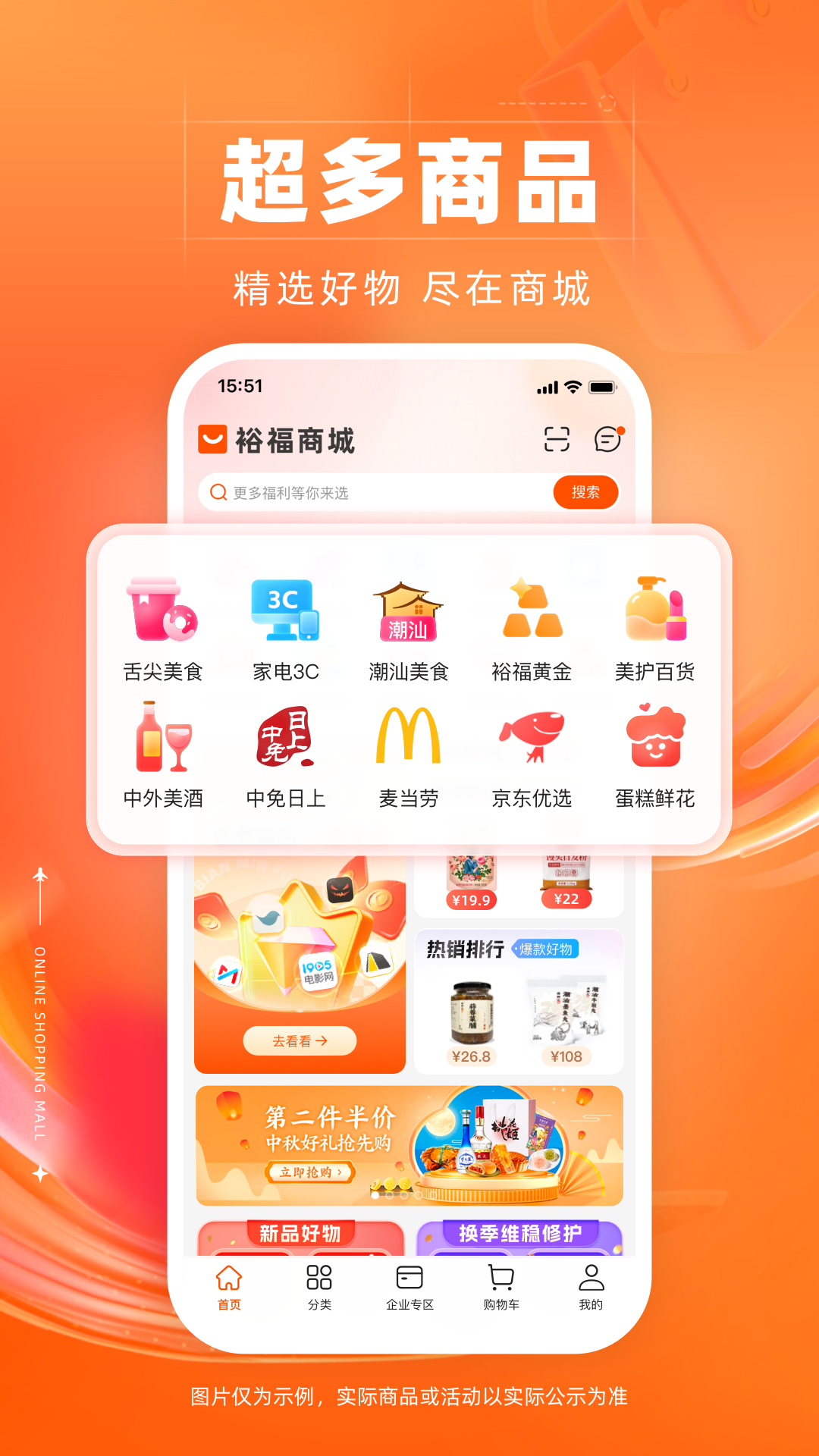 裕福商城app