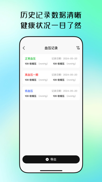 血糖血压手机测量版app图3