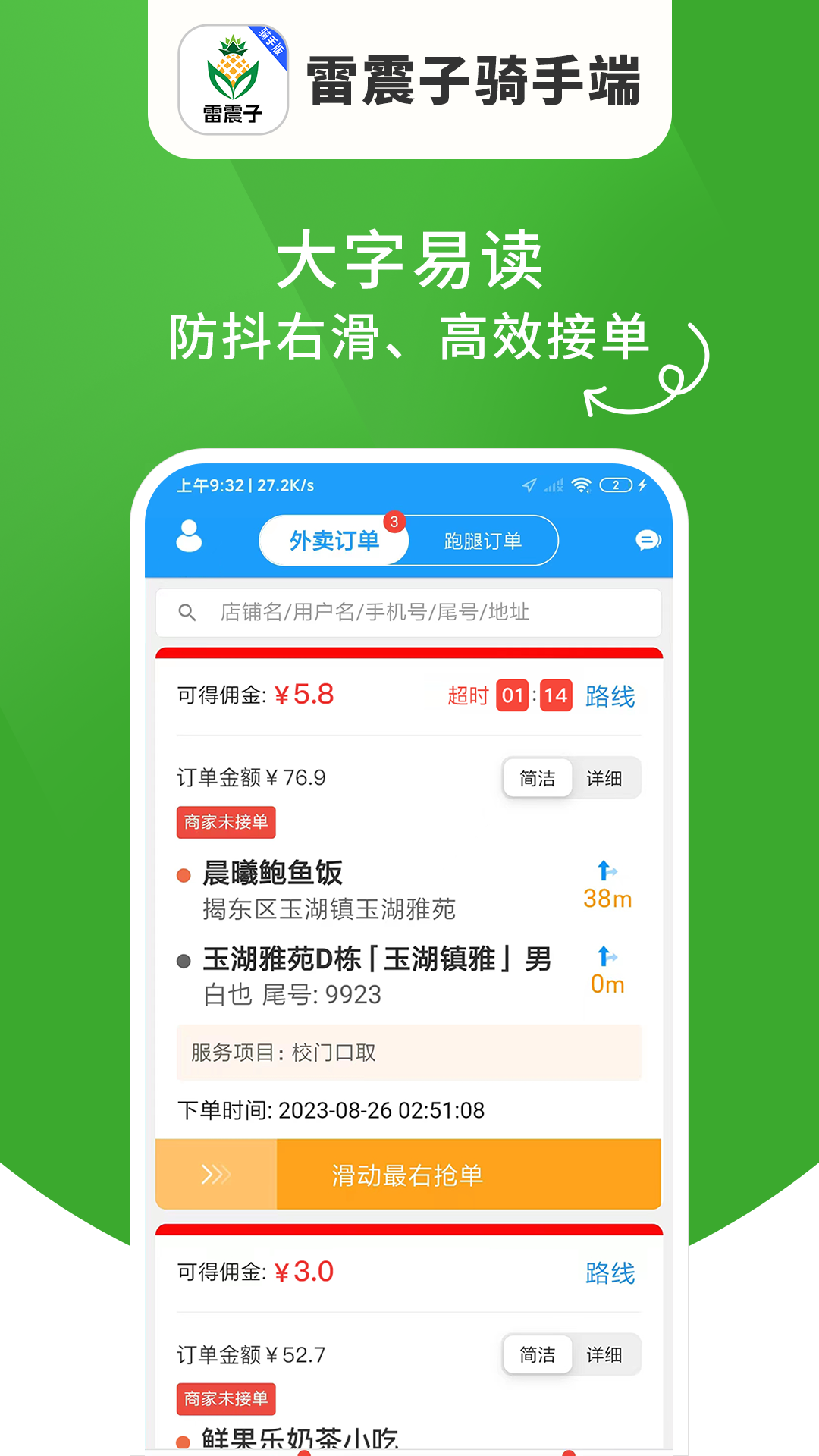 雷震子骑手端app图4