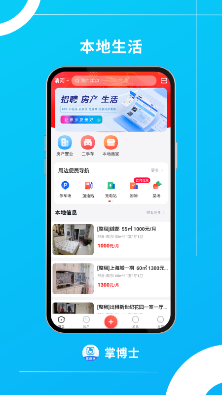 掌博士官方版图4