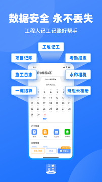鱼泡工地记工软件图1