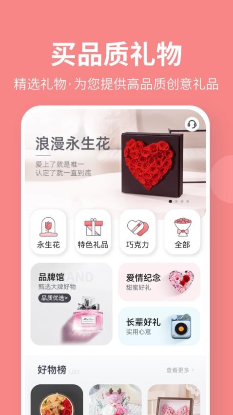 花礼网礼品app图2