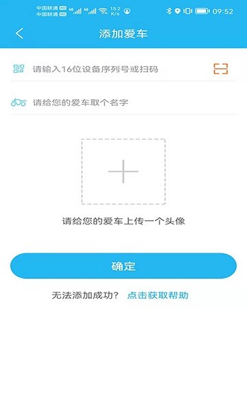 行车卫士电摩app图2