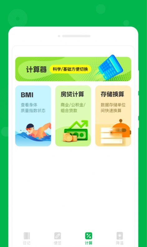 未来备忘录app图1