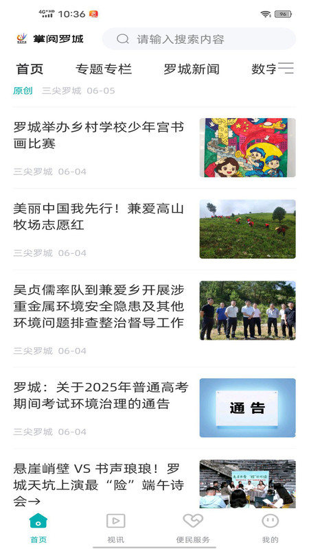 掌阅罗城app