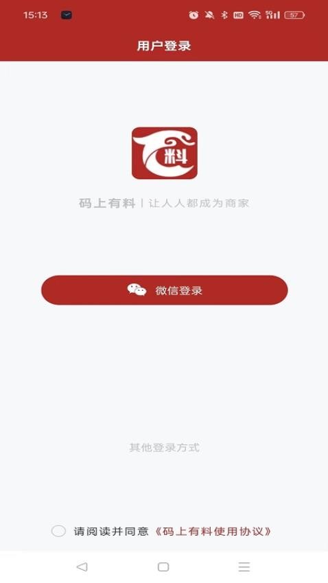马上有料app