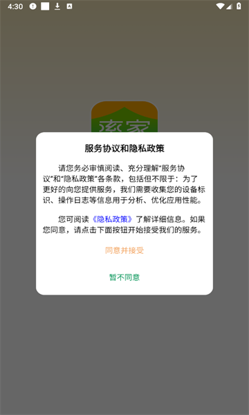 率家智慧社区app