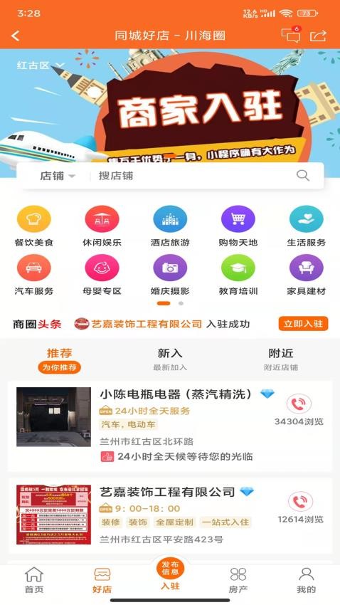 川海圈app图1
