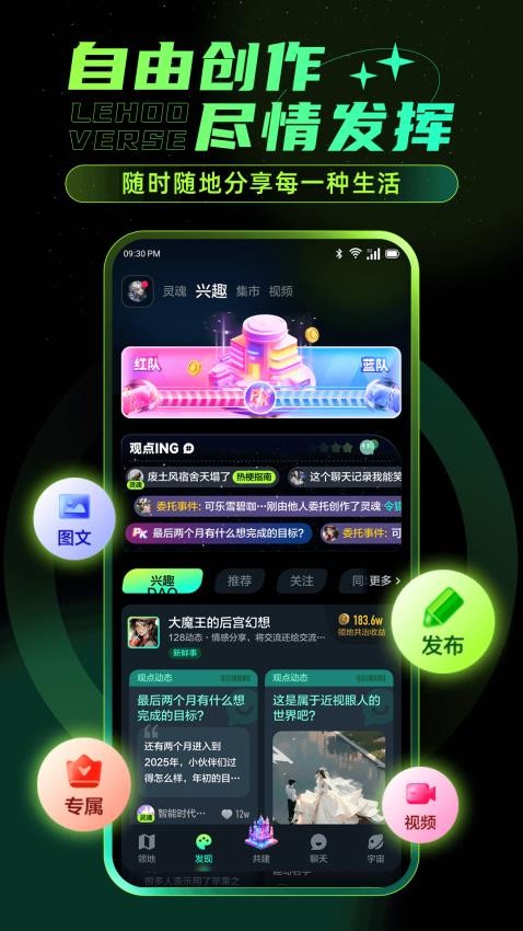 乐活宇宙app图1