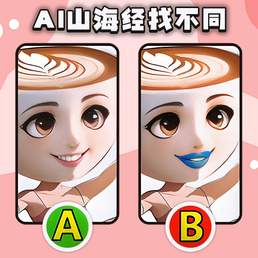山海经找不同游戏图标