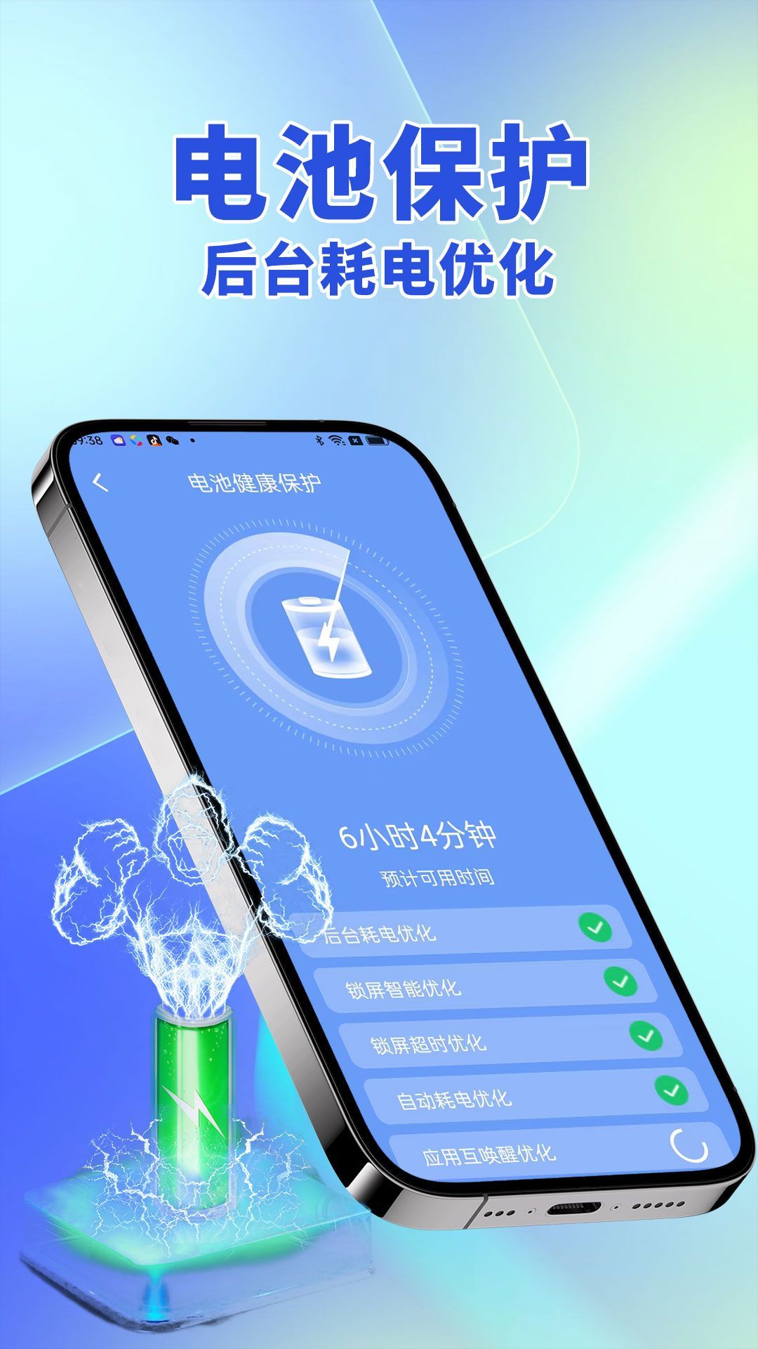 省电大师AI管家软件图2
