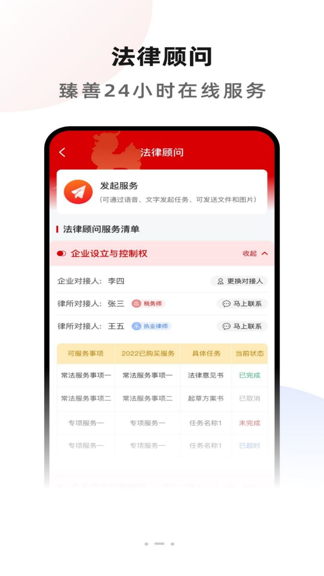 臻善律师app