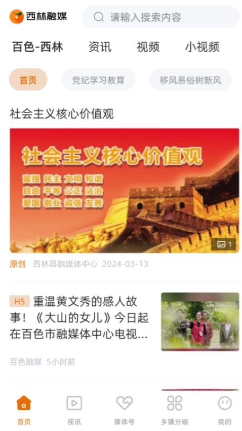西林融媒app图3