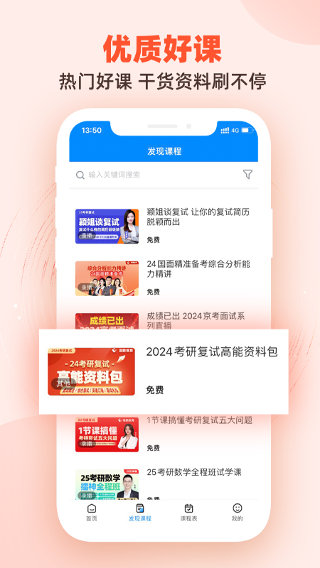 展鹏教育官网版图1