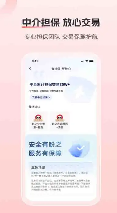 盼之服务app图4