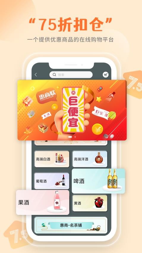 惠商联app图2