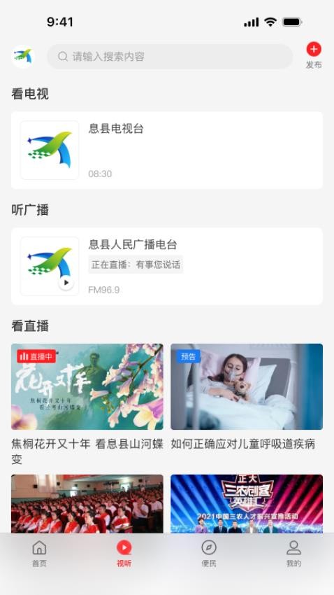 云上息县app图1
