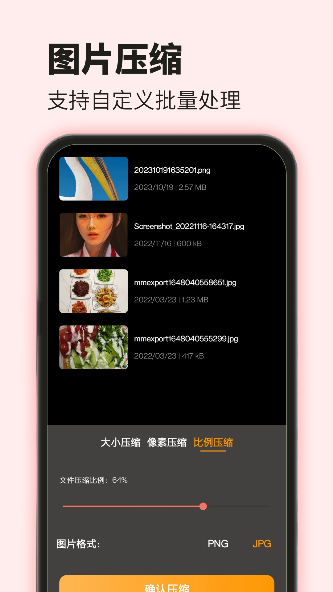 爱压缩app图3
