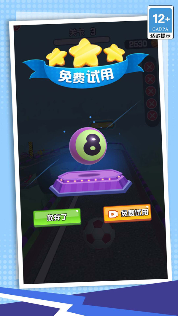小球别乱跑游戏图4