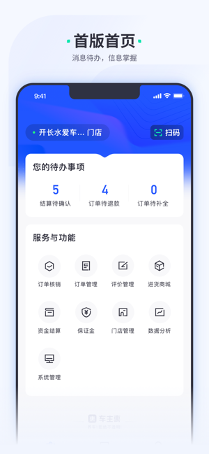 车主惠商户app图1
