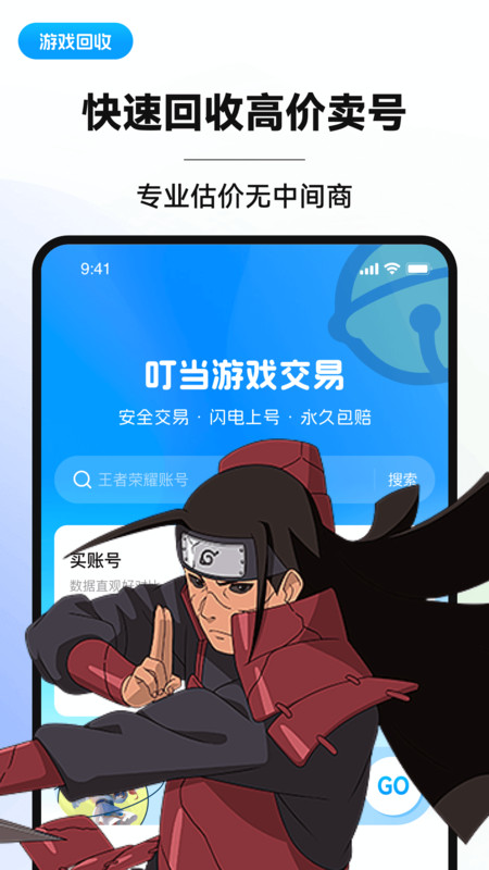 叮当游戏交易app