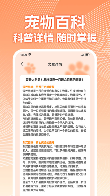 智能宠物翻译器app图1