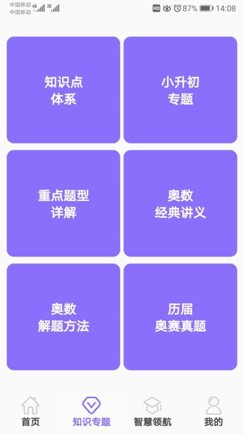 小学数学试题练习app
