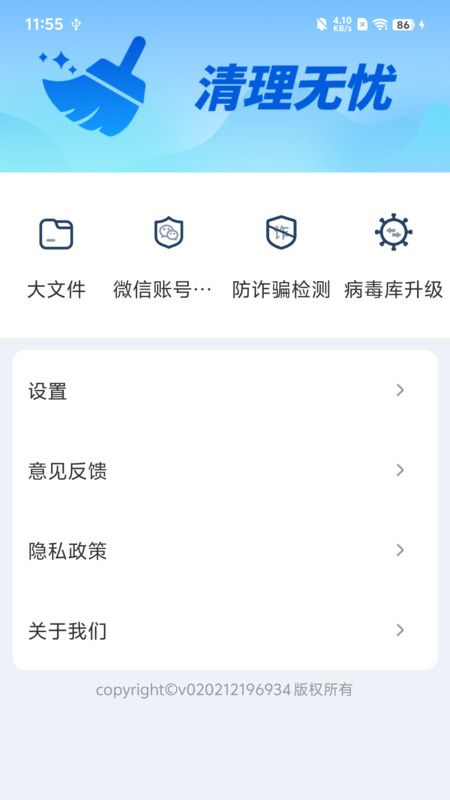 免费清理超快app图1