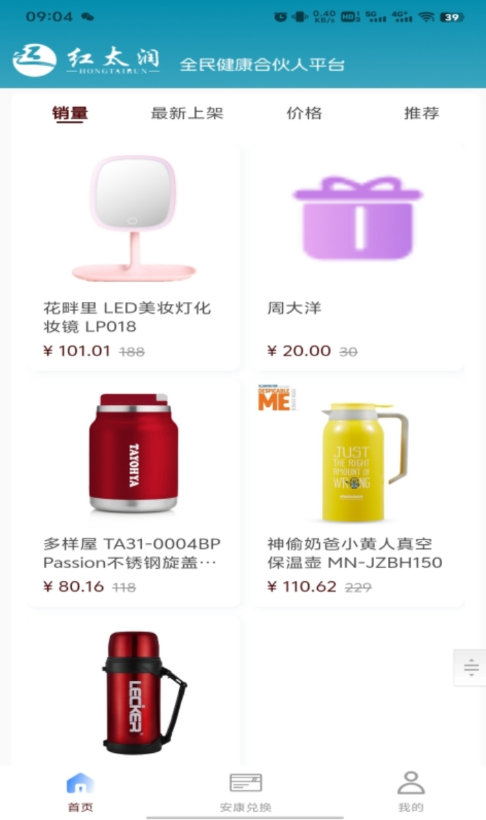 红太润软件图3