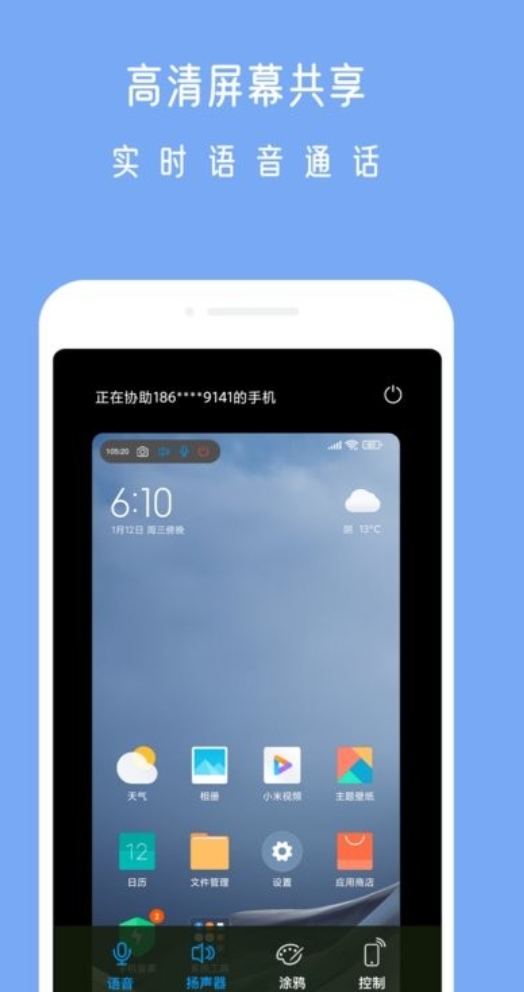 小X远程app图3