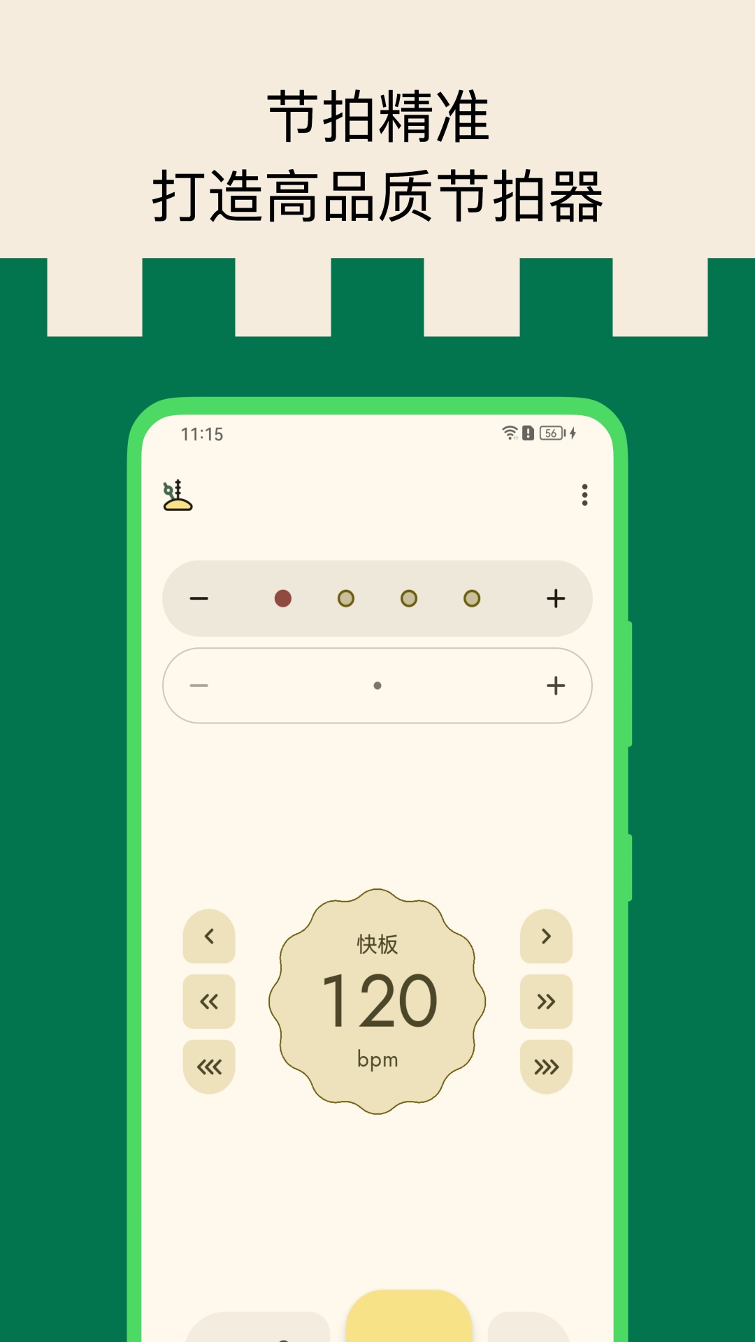 打节拍器软件图4