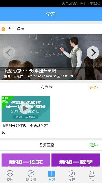 辽宁和教育app图1