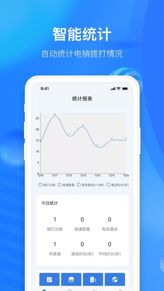电销宝app图1
