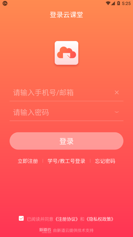新质云课堂app图3