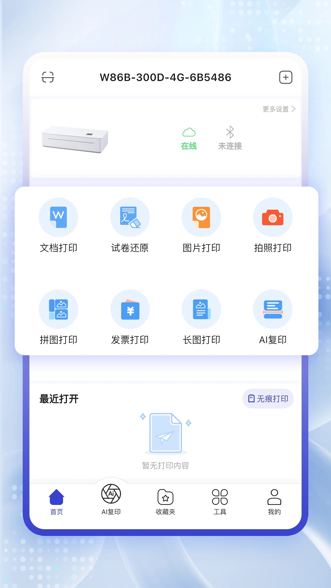 雲芯智印app图1