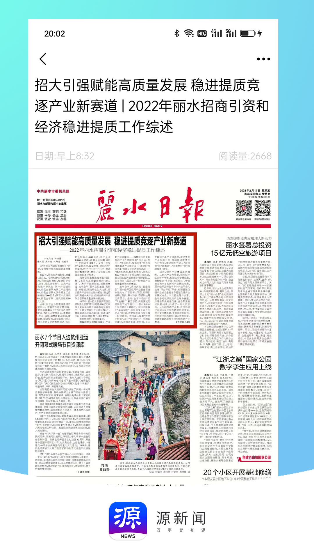 源新闻官网版