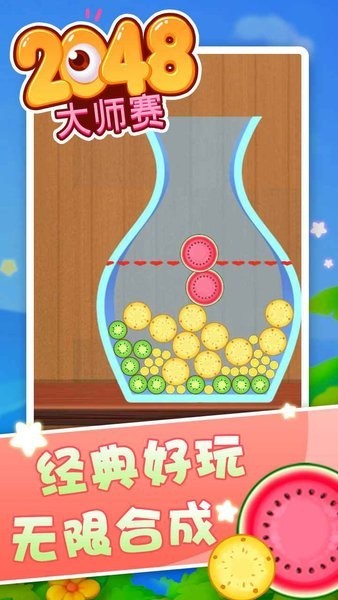 2048大师赛游戏图2