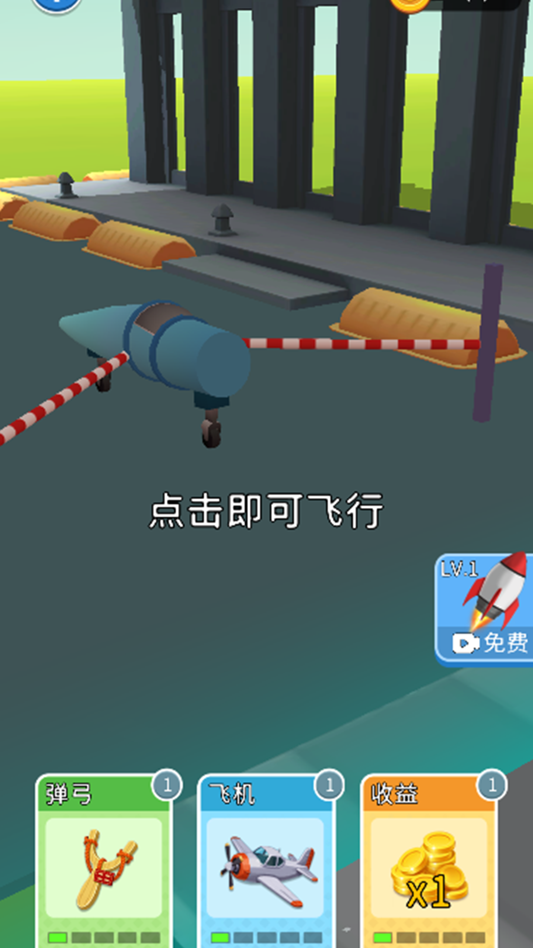 手搓飞机王游戏图2