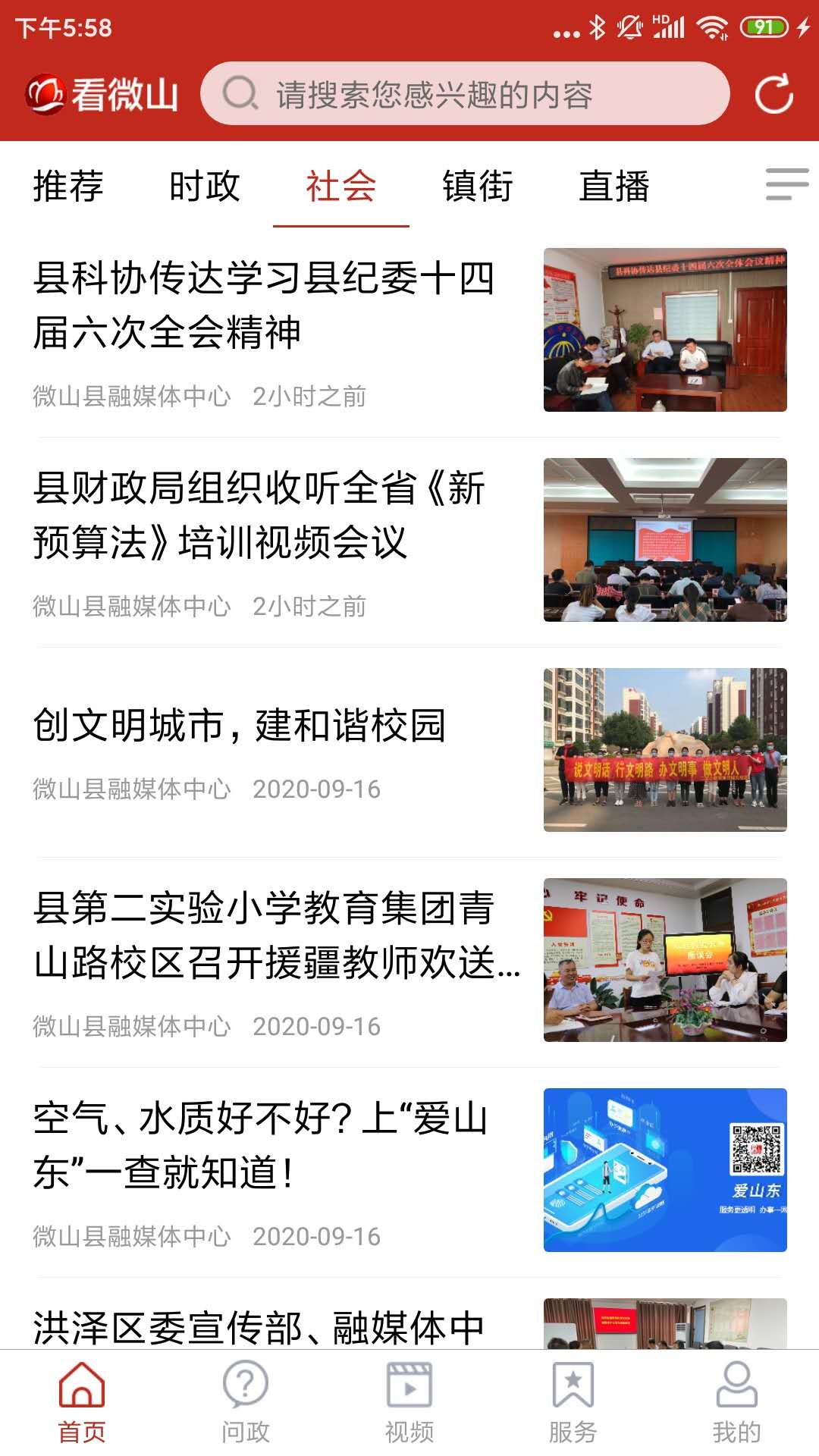 看微山官网版图1