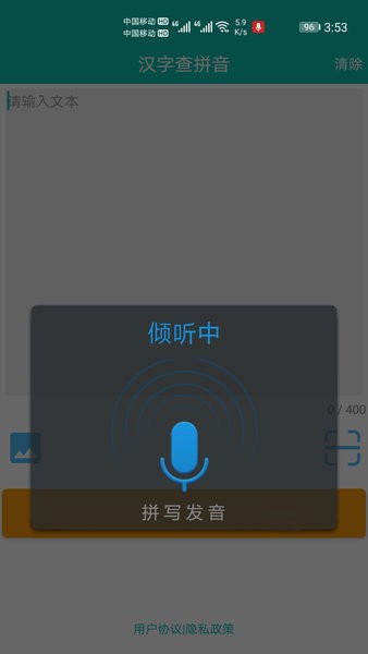 快查拼音app图1