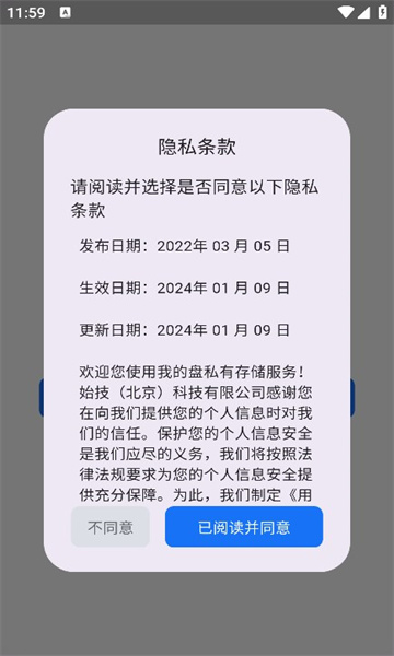 我的盘app图2