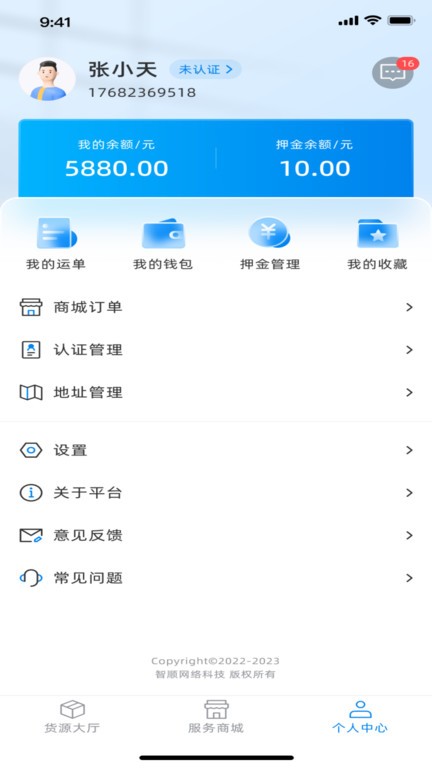 满途货运app图2