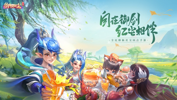 御剑红尘手游