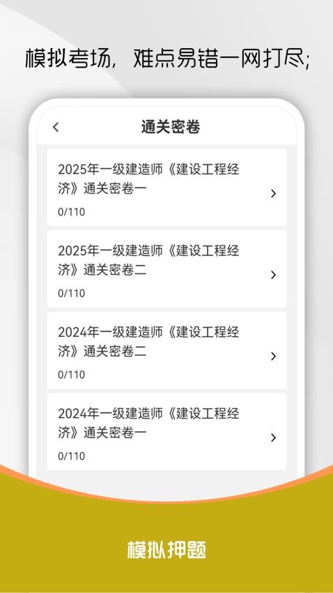 一级建造师刷题库app图1