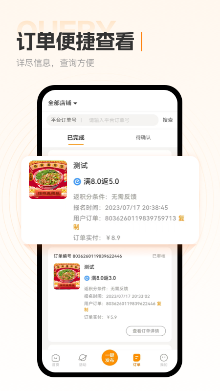 小蚕霸王餐商家版app图3
