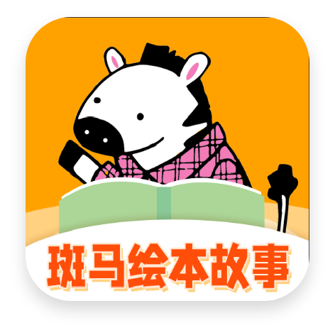 斑马绘本故事app图标