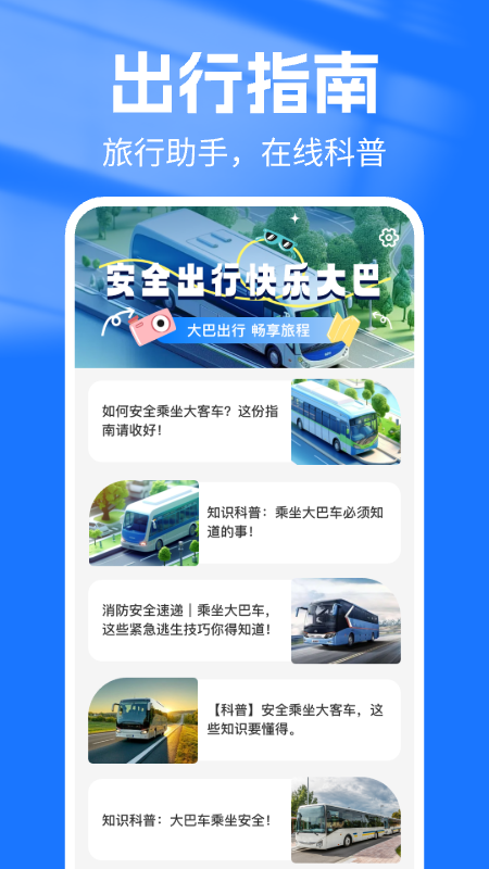 汽车抢票管家app