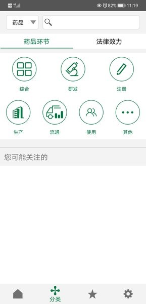 食药法规app图3