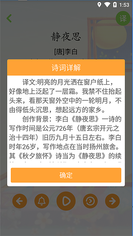 宝宝学唐诗app图1