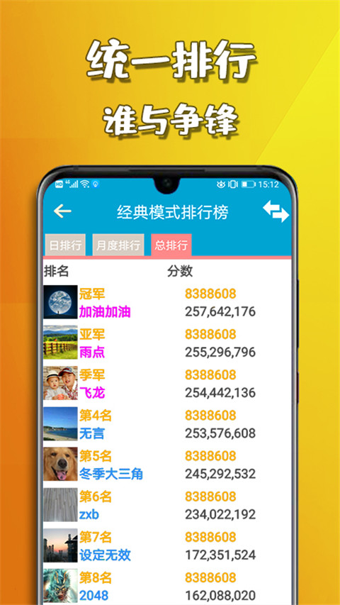 天天2048游戏图1